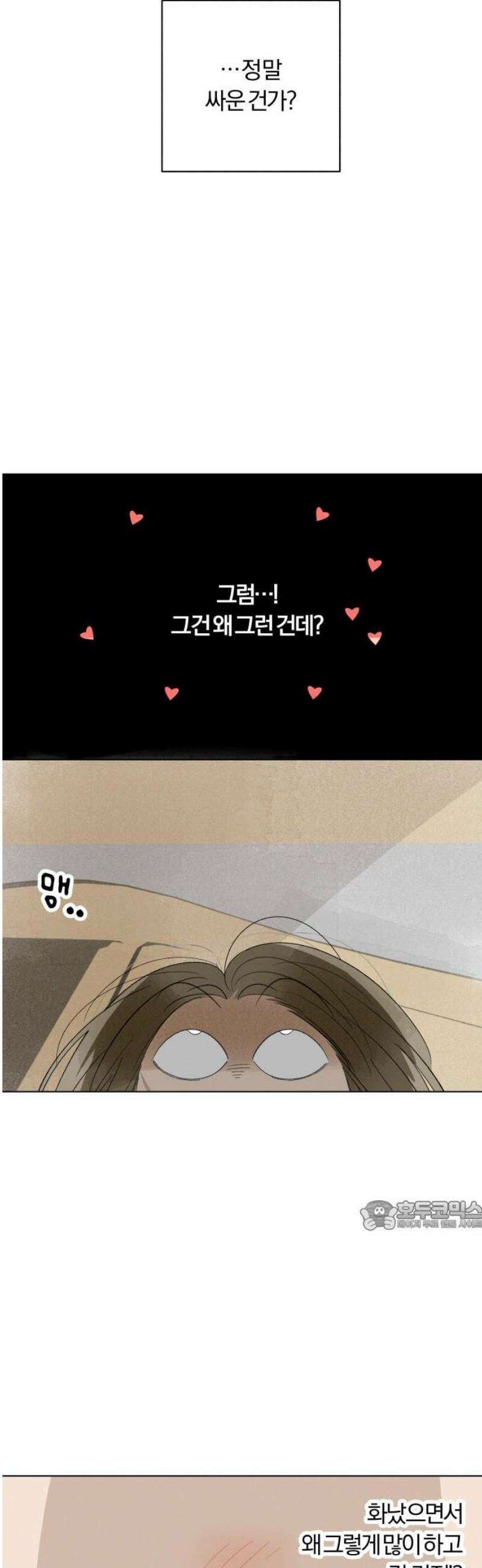 토마토가 돼라! 109화 : 어떤 것도 증명하지 않아도 되는 (3) 32