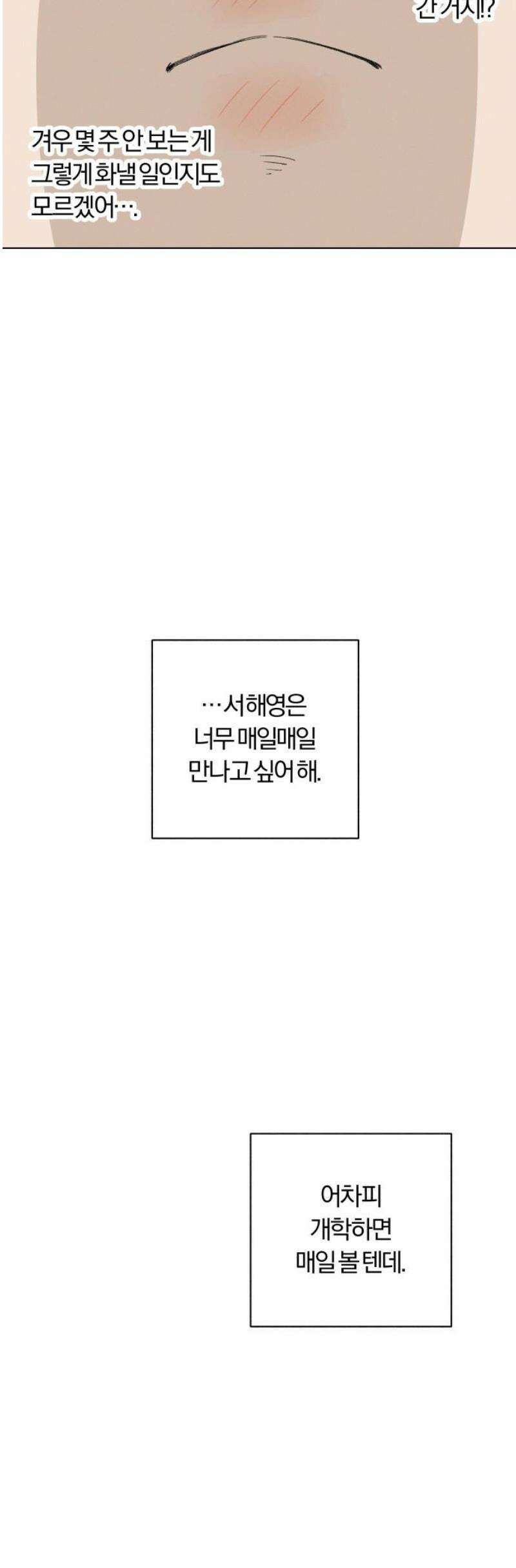 토마토가 돼라! 109화 : 어떤 것도 증명하지 않아도 되는 (3) 33