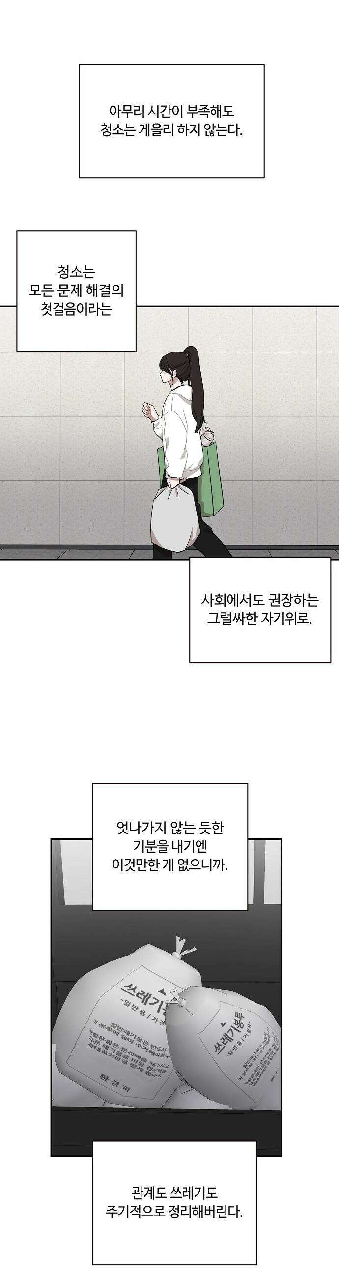정신 차려, 전승연 - 47화 2