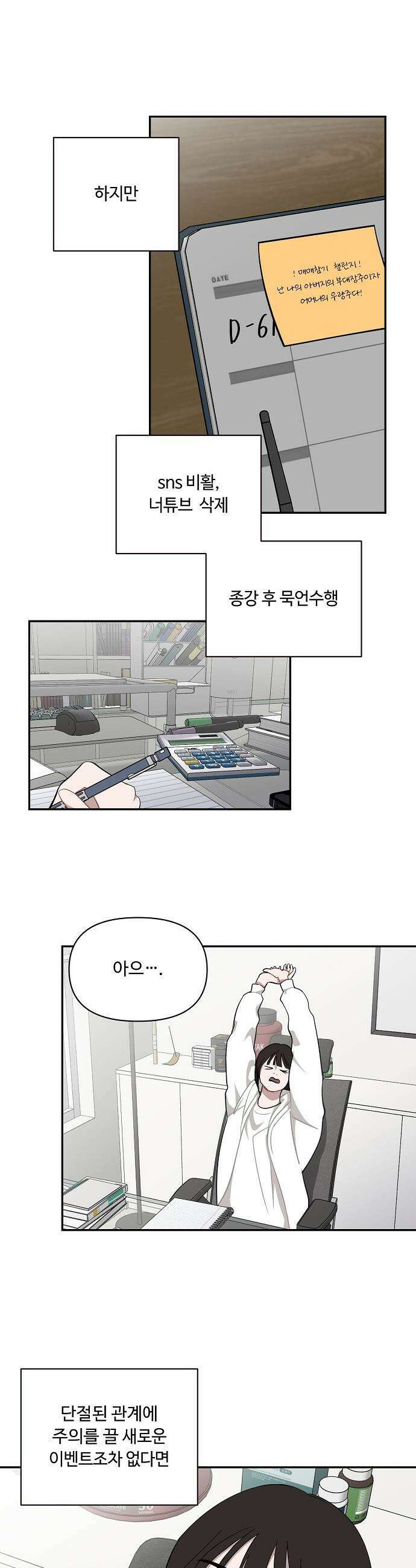정신 차려, 전승연 - 47화 3