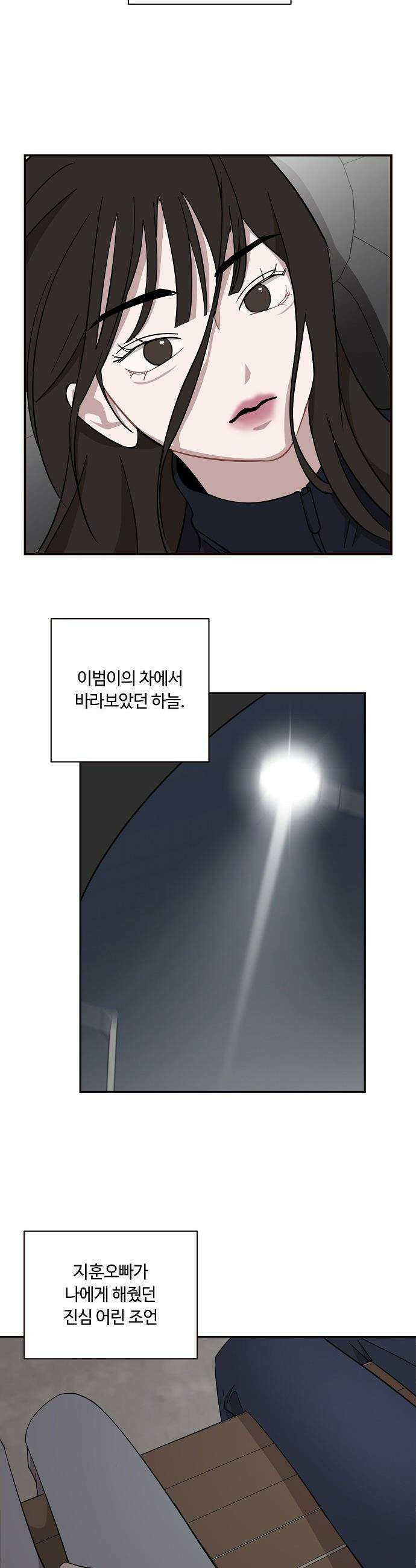 정신 차려, 전승연 - 47화 5
