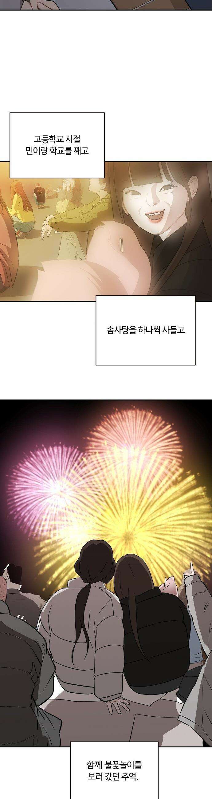 정신 차려, 전승연 - 47화 6