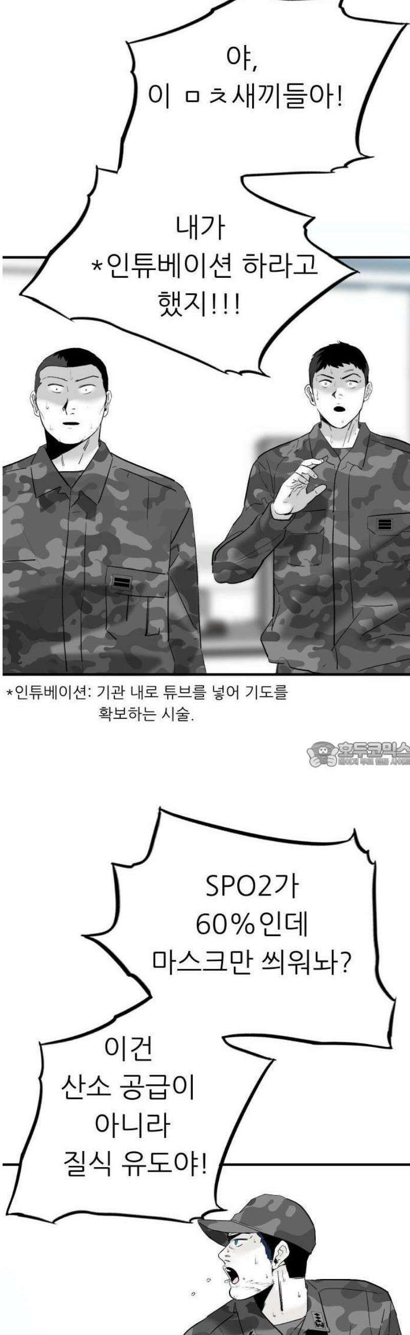닥터아미 18화 7