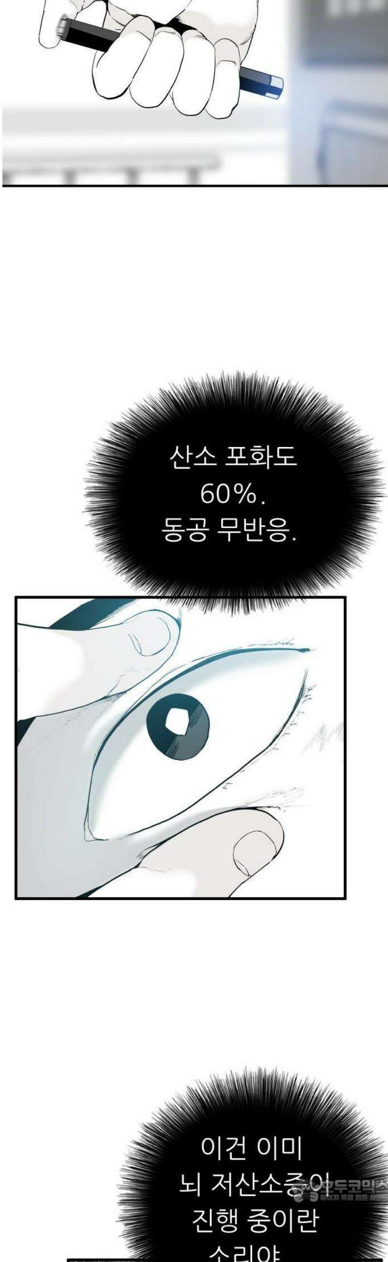 닥터아미 18화 9