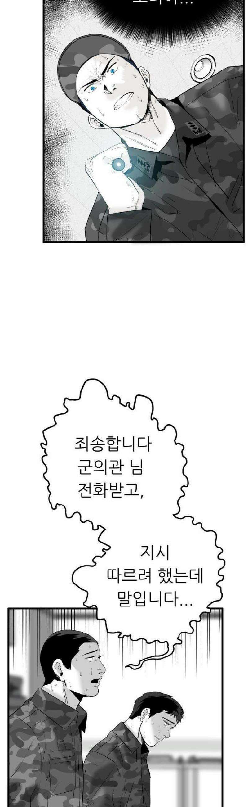 닥터아미 18화 10