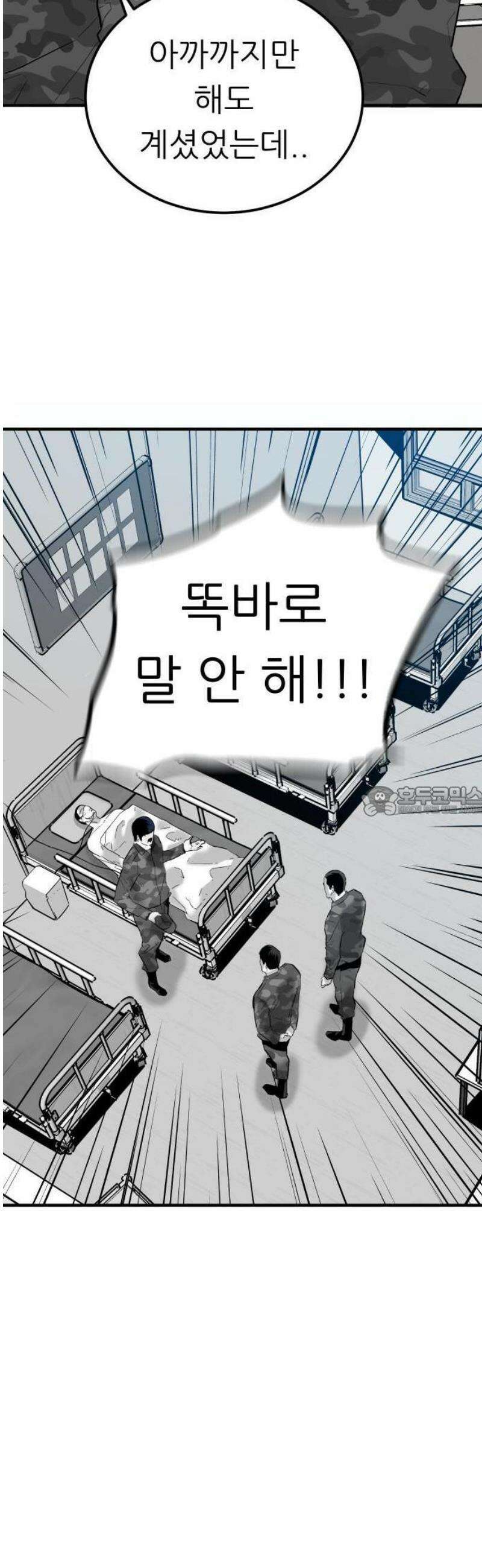 닥터아미 18화 13