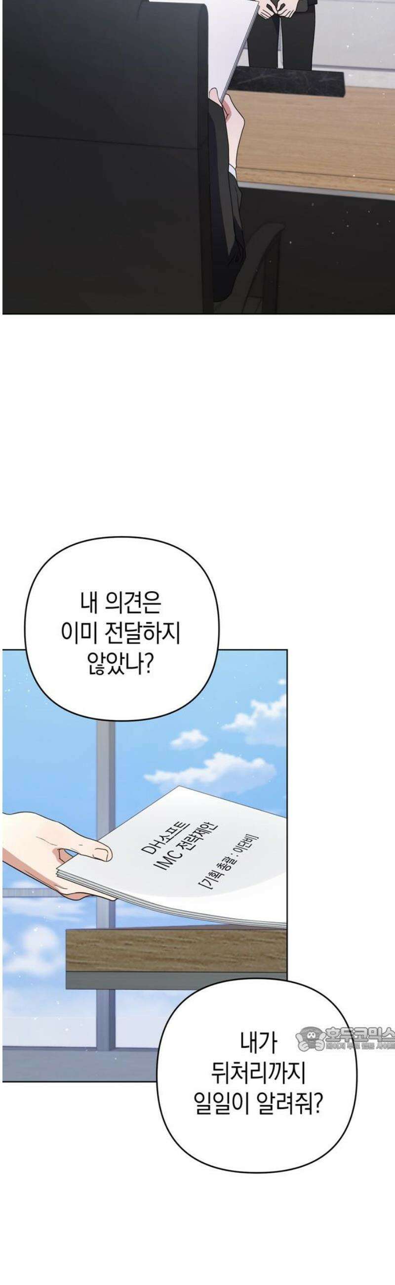 돌아온 여름에게 8화 2