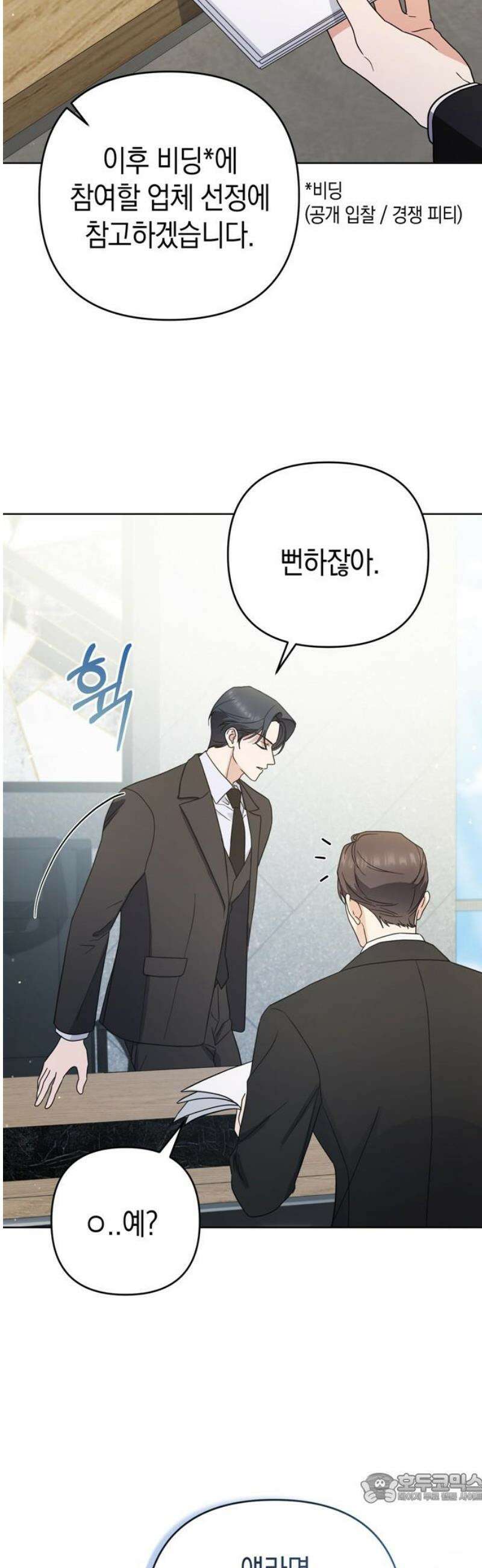 돌아온 여름에게 8화 4