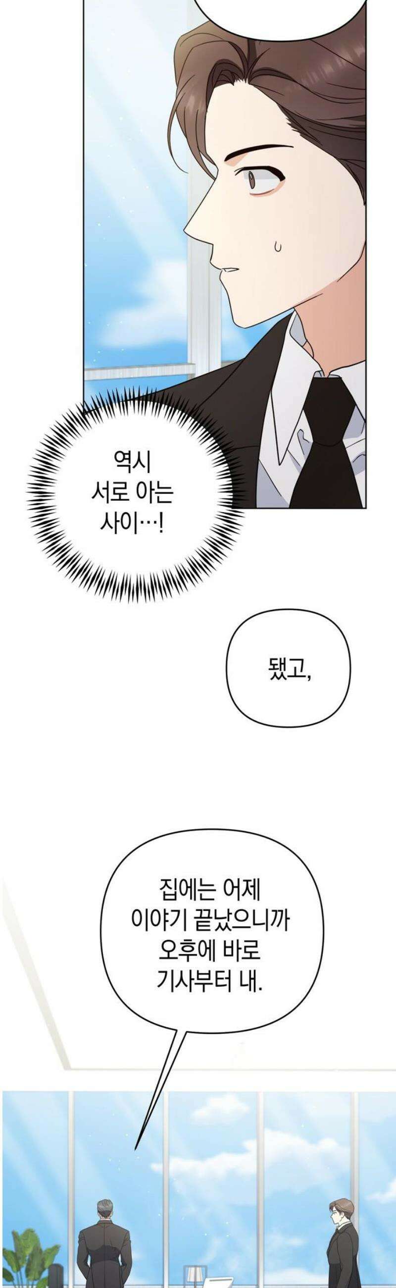 돌아온 여름에게 8화 6