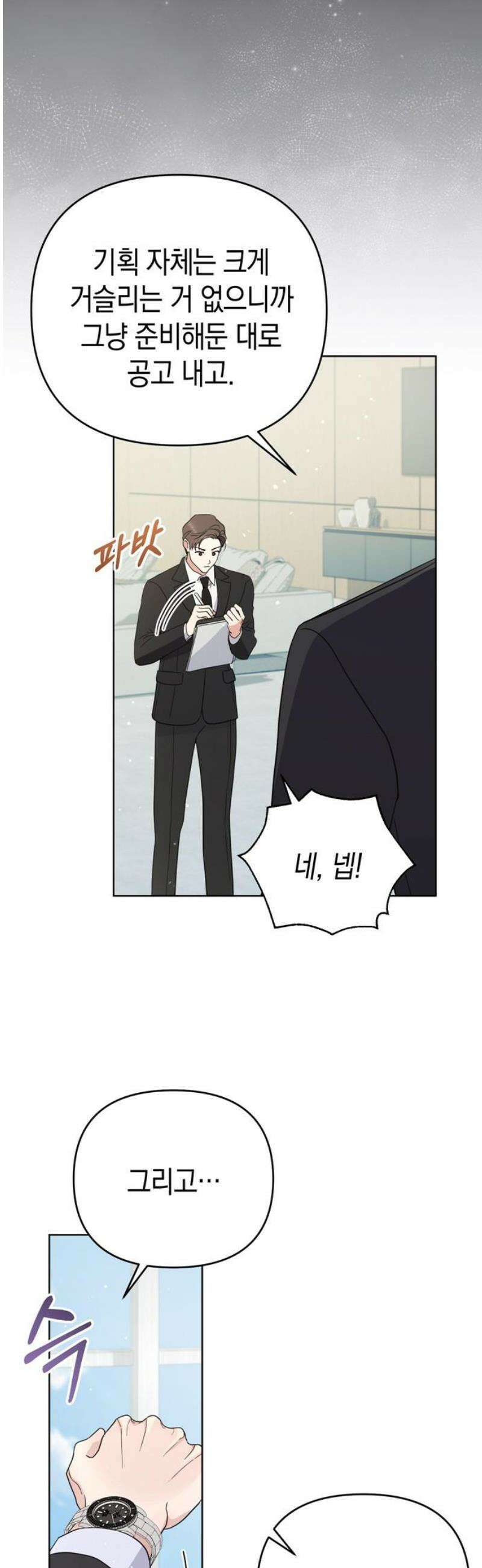 돌아온 여름에게 8화 8