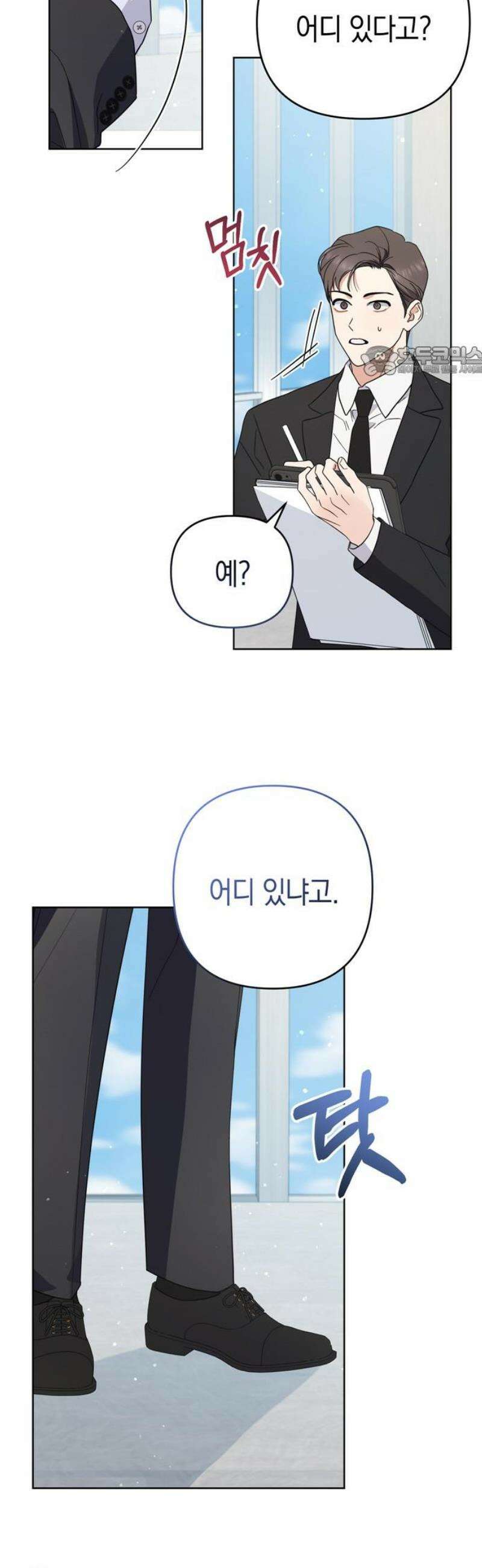 돌아온 여름에게 8화 9