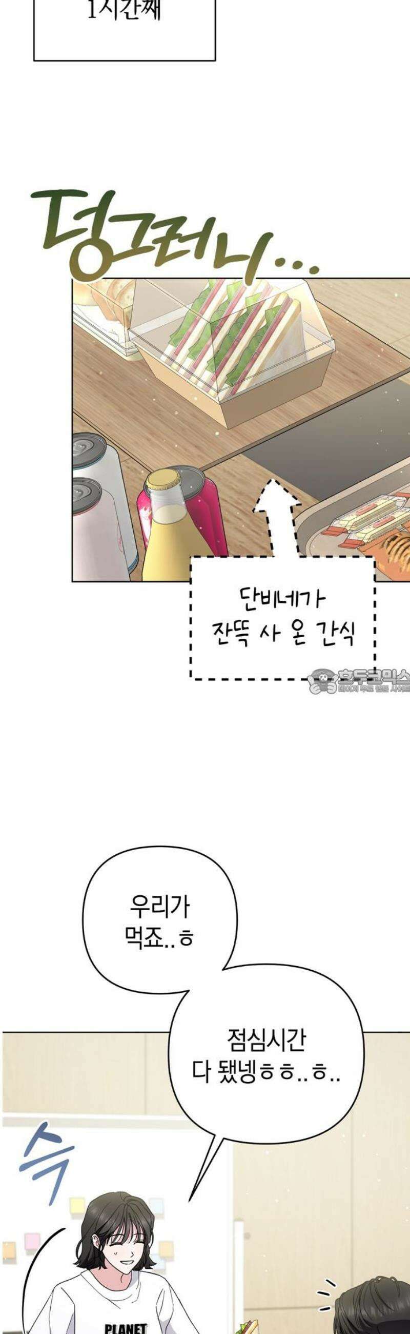 돌아온 여름에게 8화 13