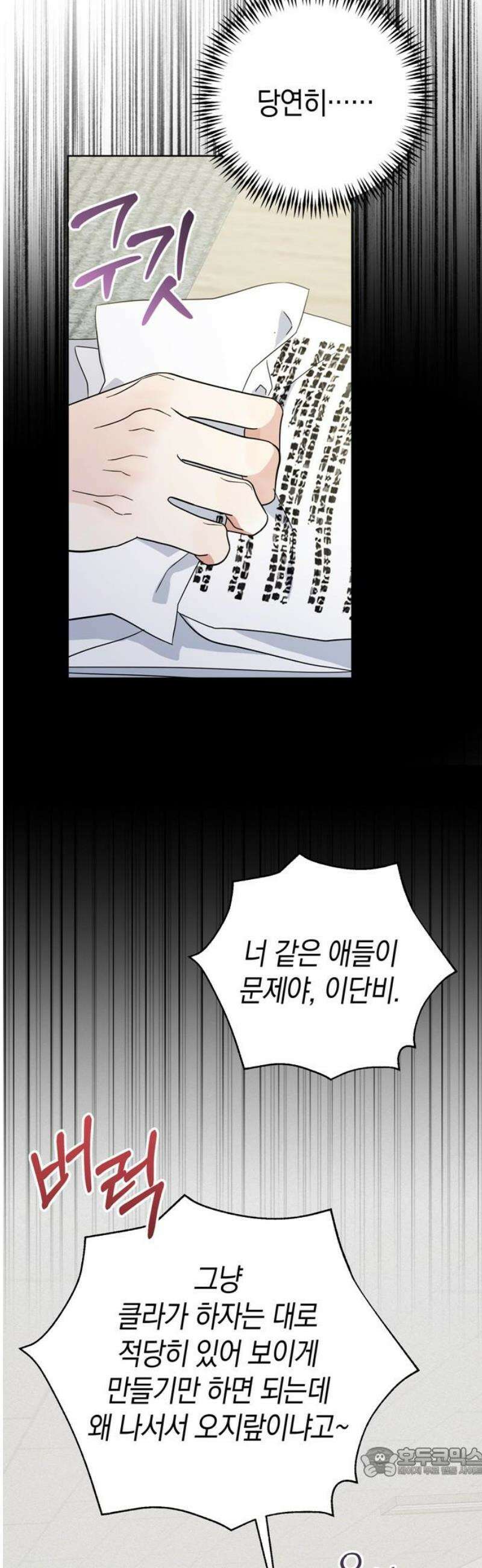 돌아온 여름에게 8화 19