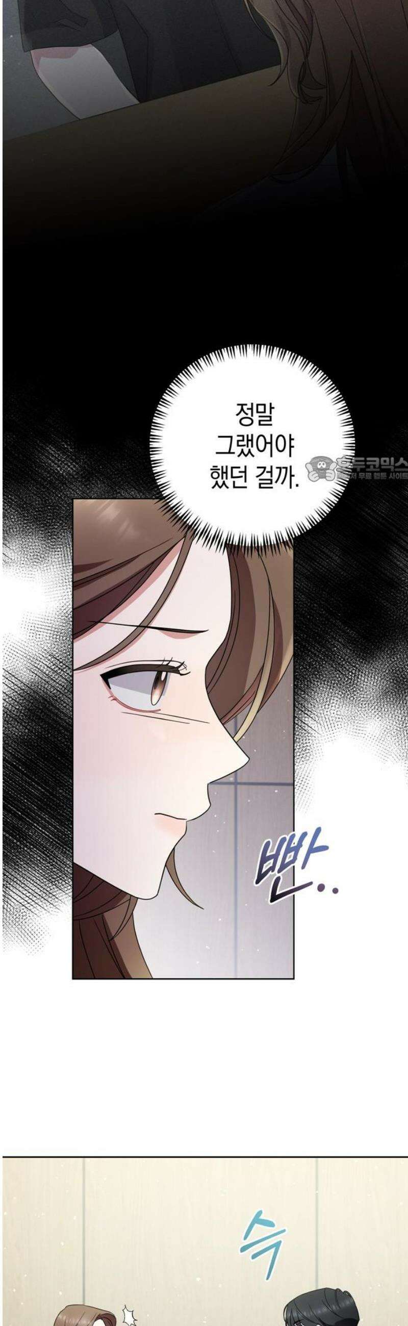 돌아온 여름에게 8화 26