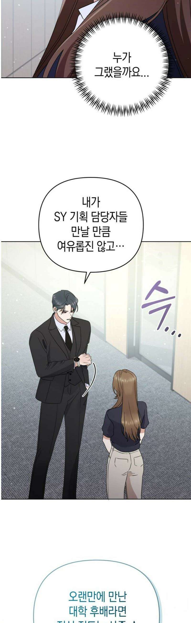 돌아온 여름에게 8화 46