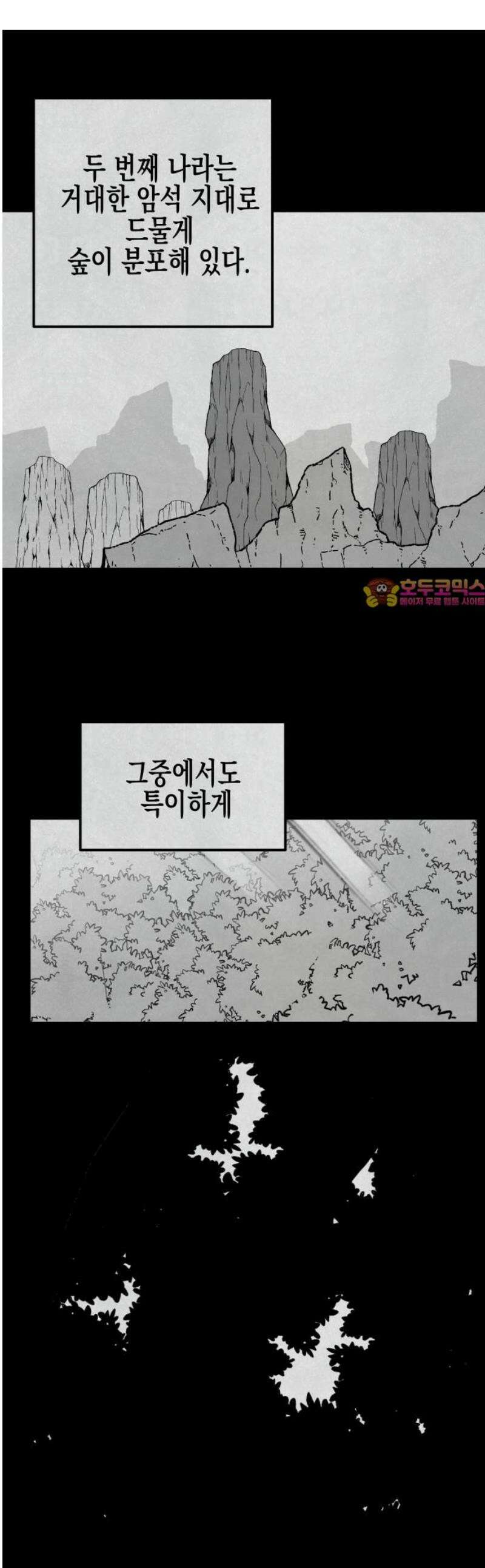라서드 161화 빛이 없는 숲엔 1