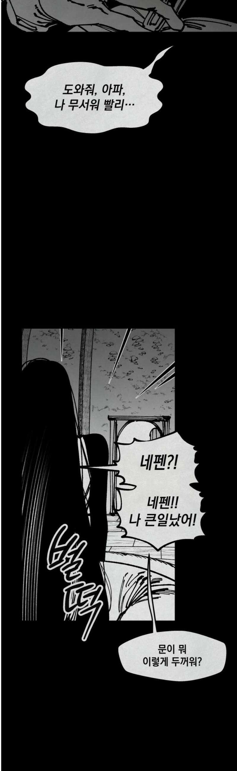 라서드 161화 빛이 없는 숲엔 5