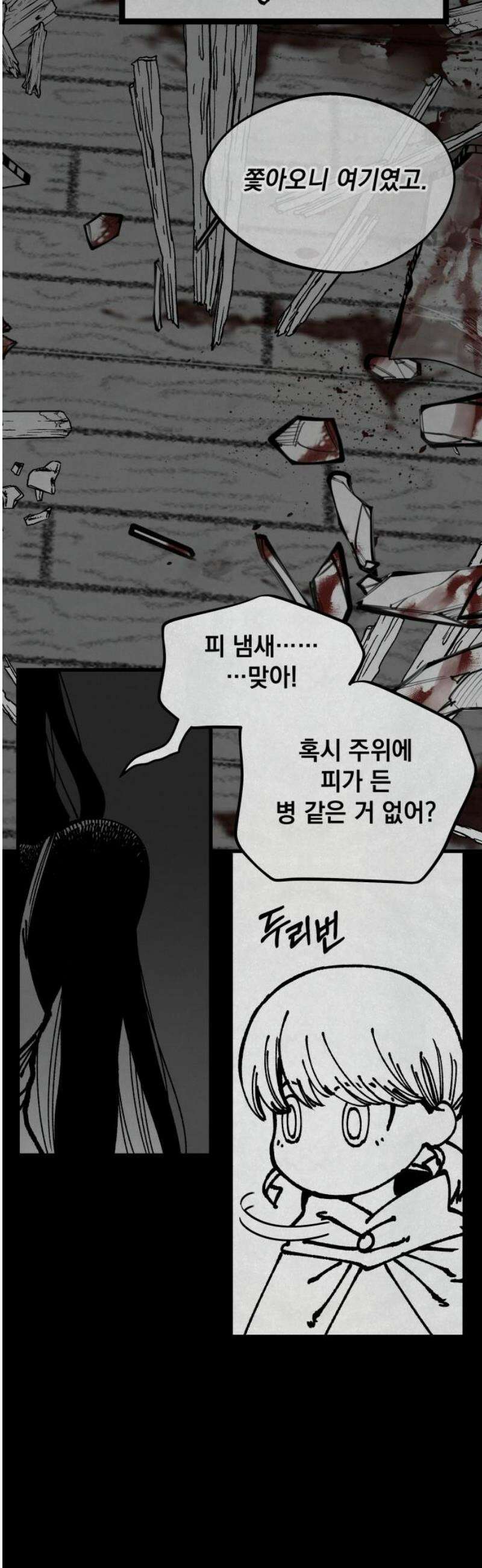 라서드 161화 빛이 없는 숲엔 10