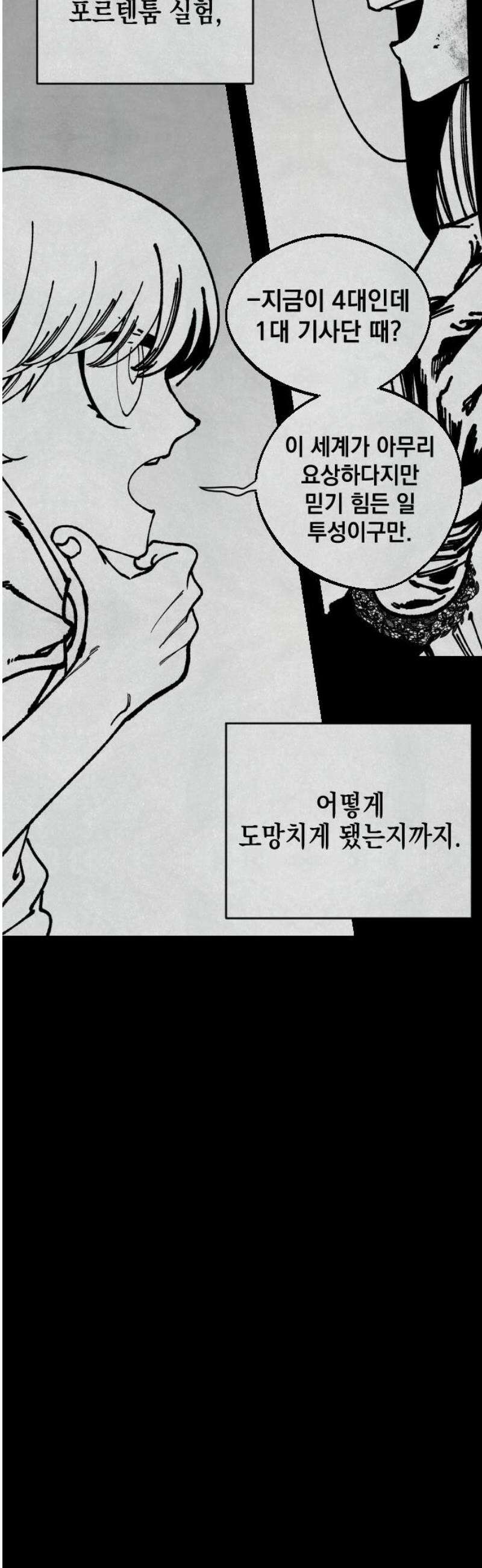 라서드 161화 빛이 없는 숲엔 16