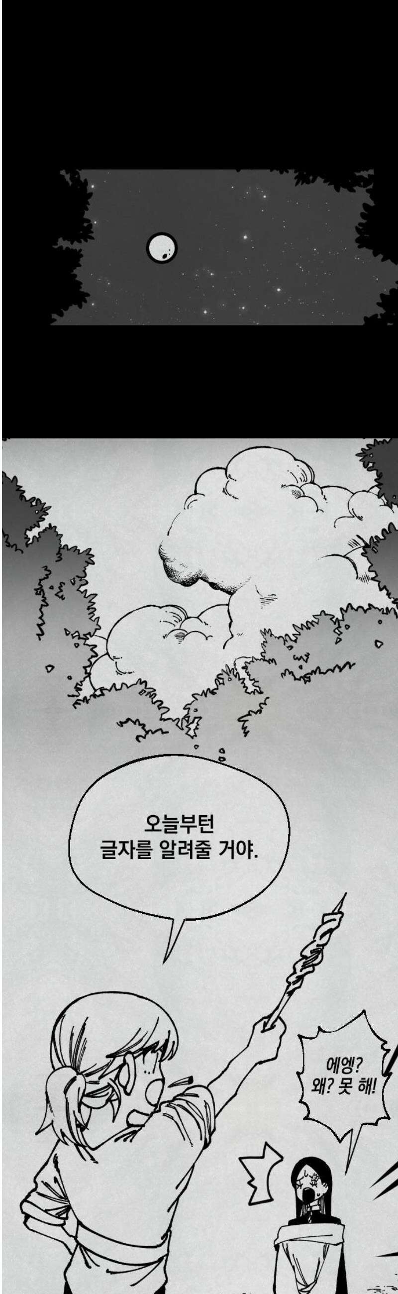 라서드 161화 빛이 없는 숲엔 27
