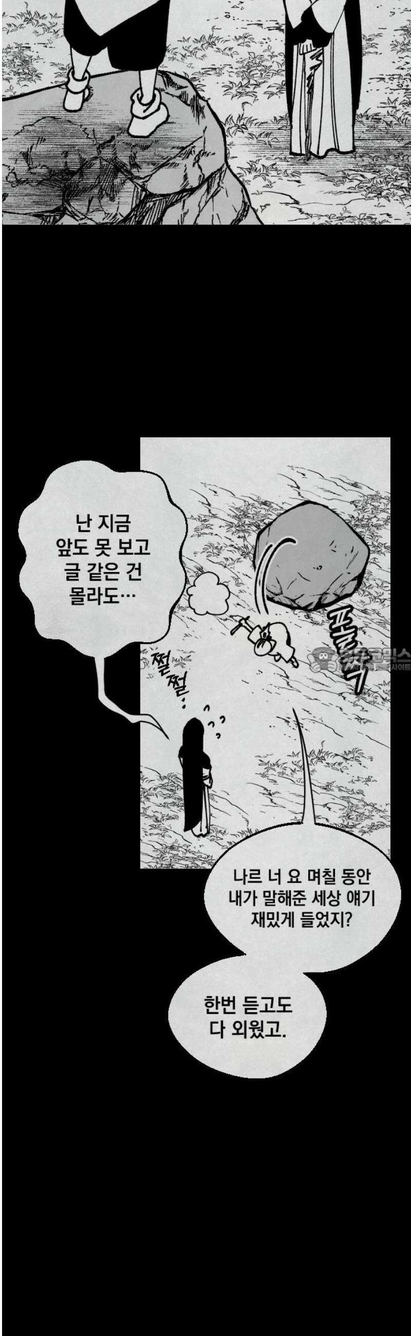 라서드 161화 빛이 없는 숲엔 28