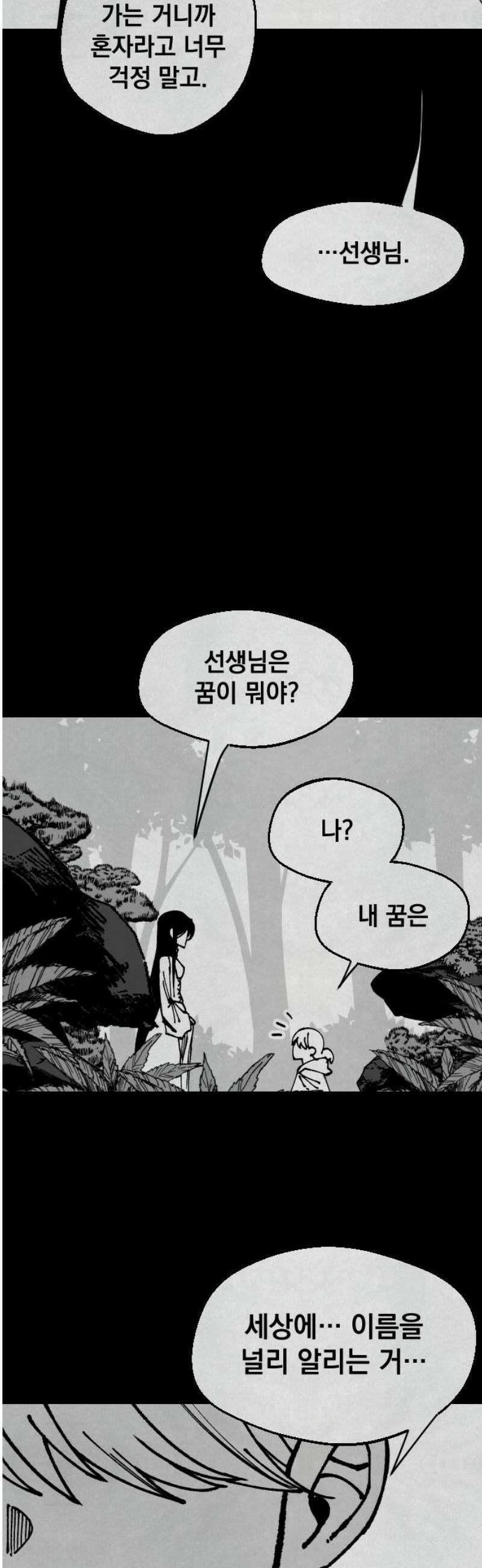 라서드 161화 빛이 없는 숲엔 38