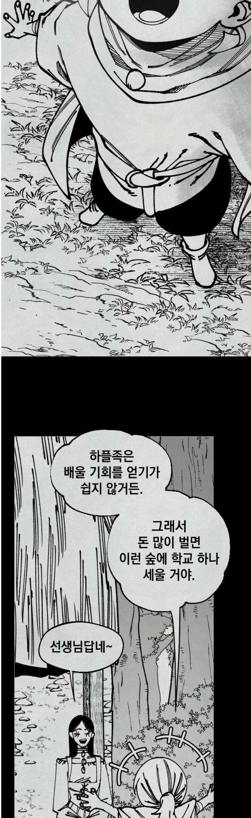 라서드 161화 빛이 없는 숲엔 40