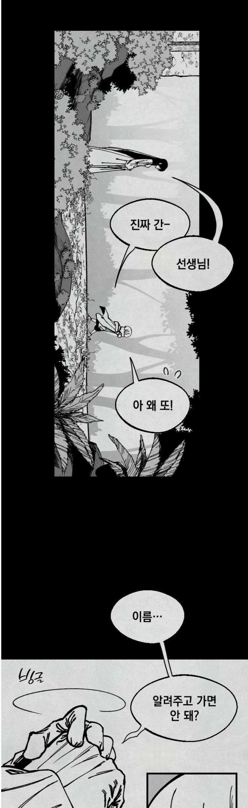 라서드 161화 빛이 없는 숲엔 44