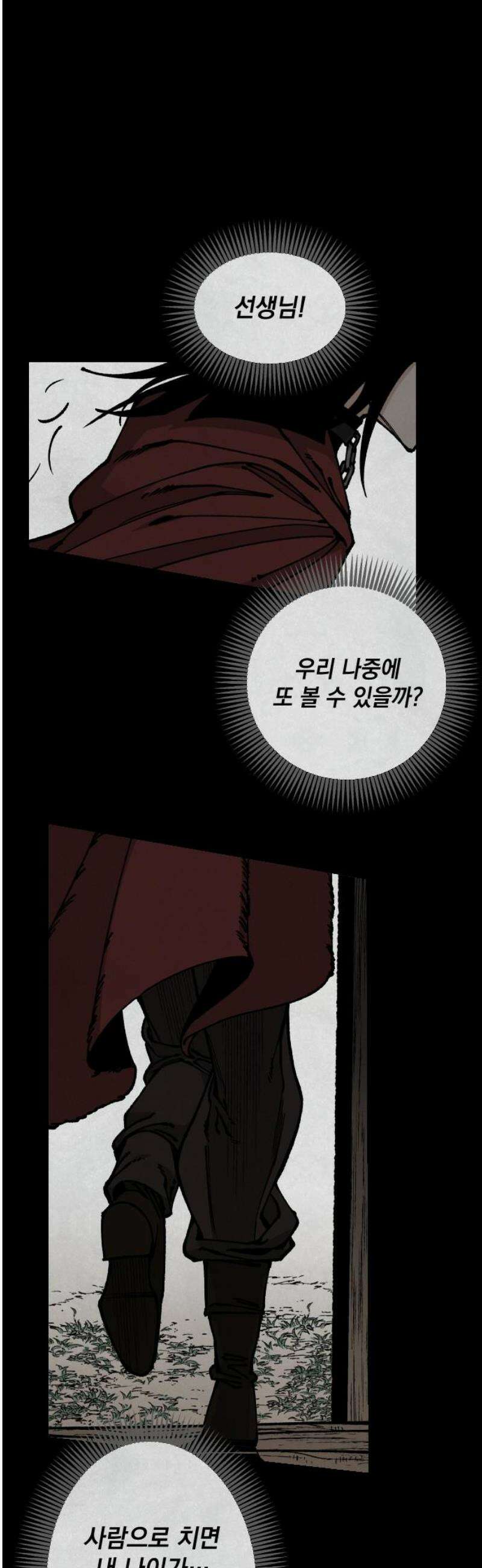 라서드 161화 빛이 없는 숲엔 53