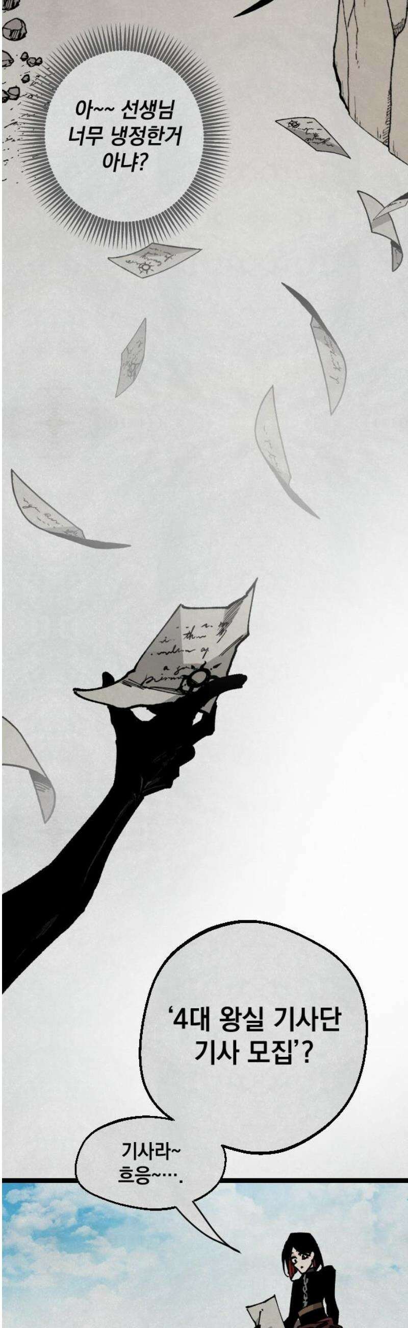 라서드 161화 빛이 없는 숲엔 57