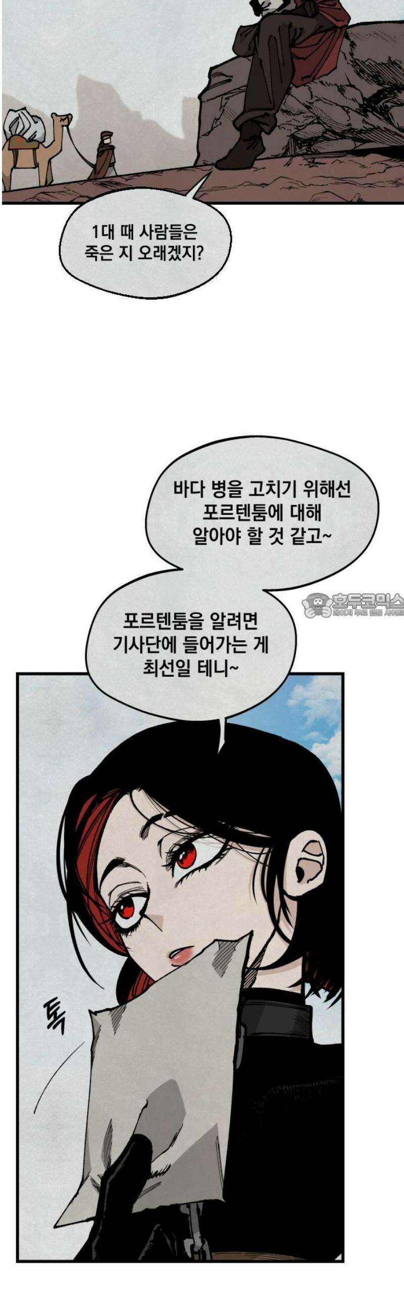 라서드 161화 빛이 없는 숲엔 58