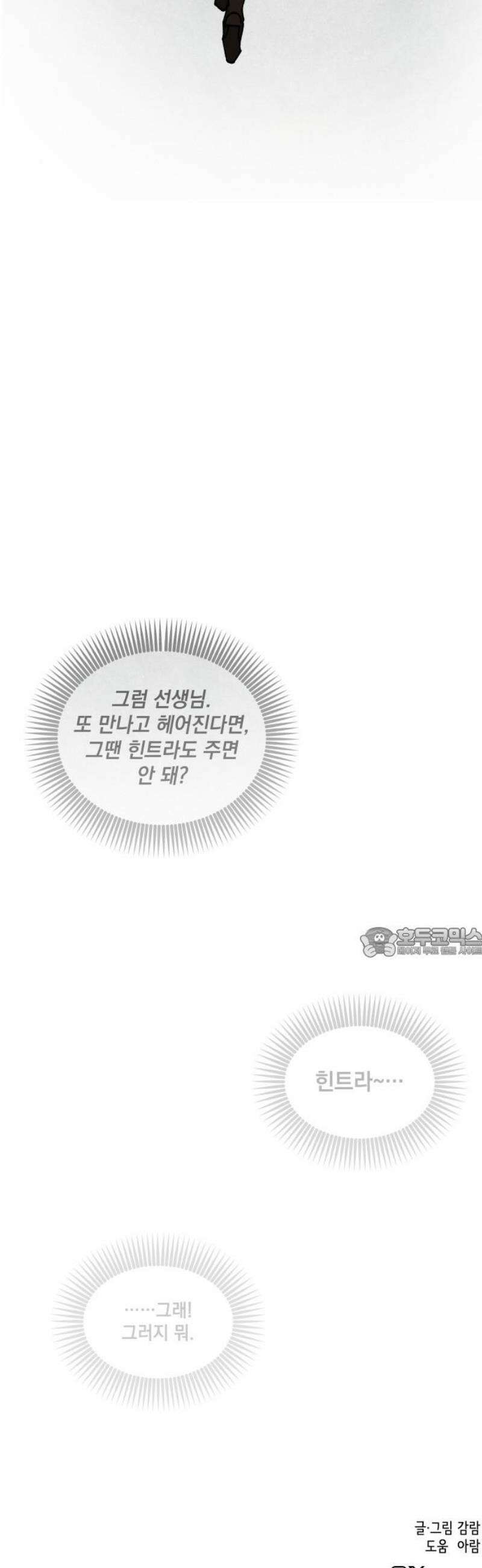 라서드 161화 빛이 없는 숲엔 60