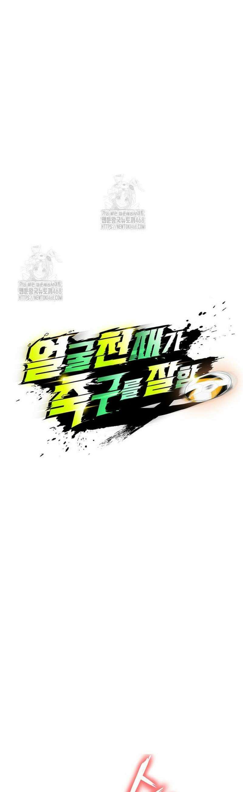 얼굴천재가 축구를 잘함 33화 5