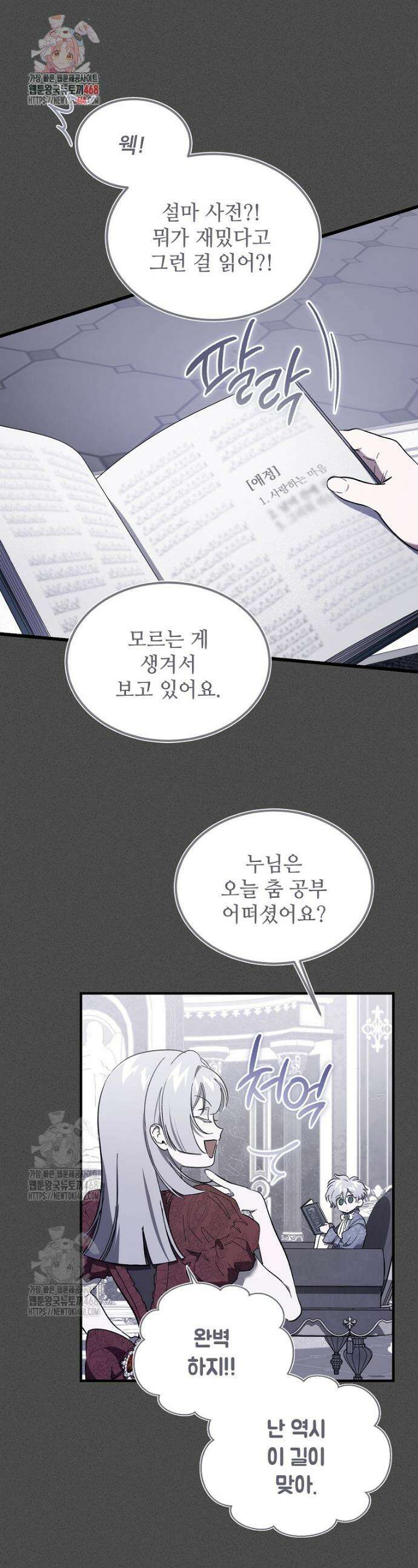 악마는 레이디를 키운다 68화 1