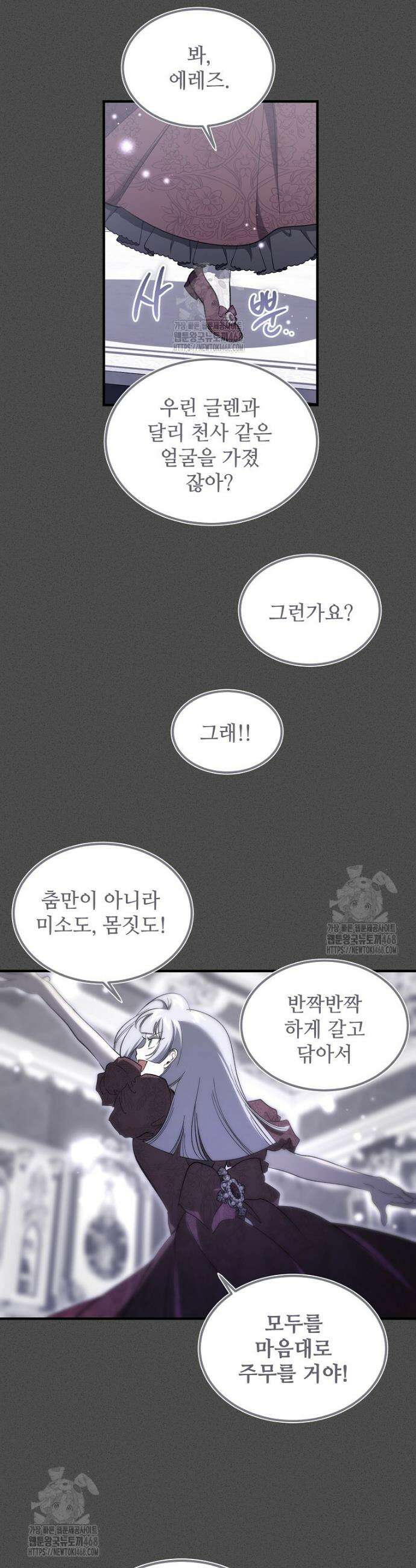 악마는 레이디를 키운다 68화 2