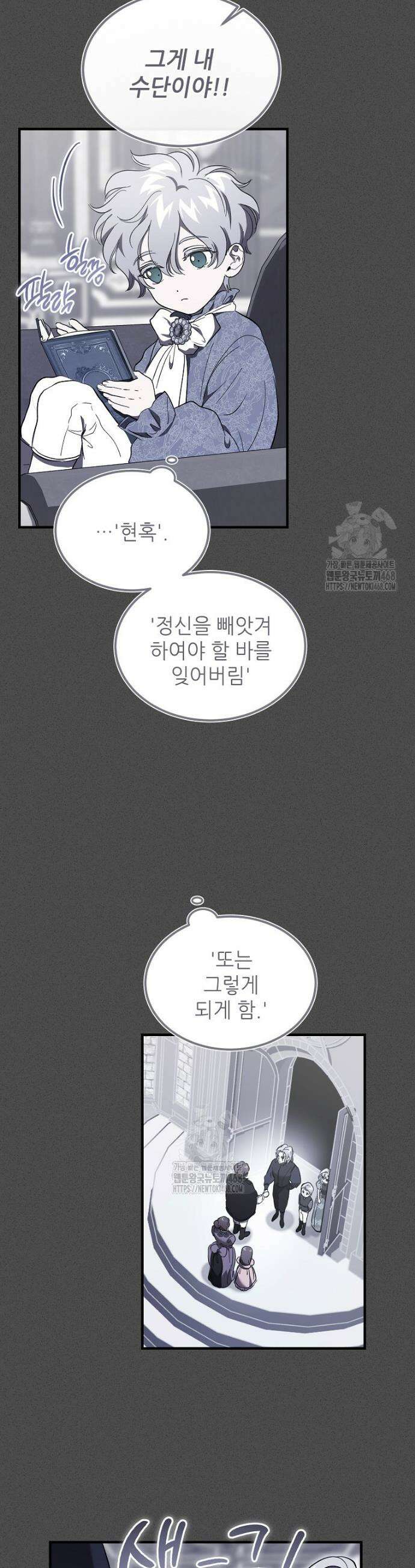 악마는 레이디를 키운다 68화 3
