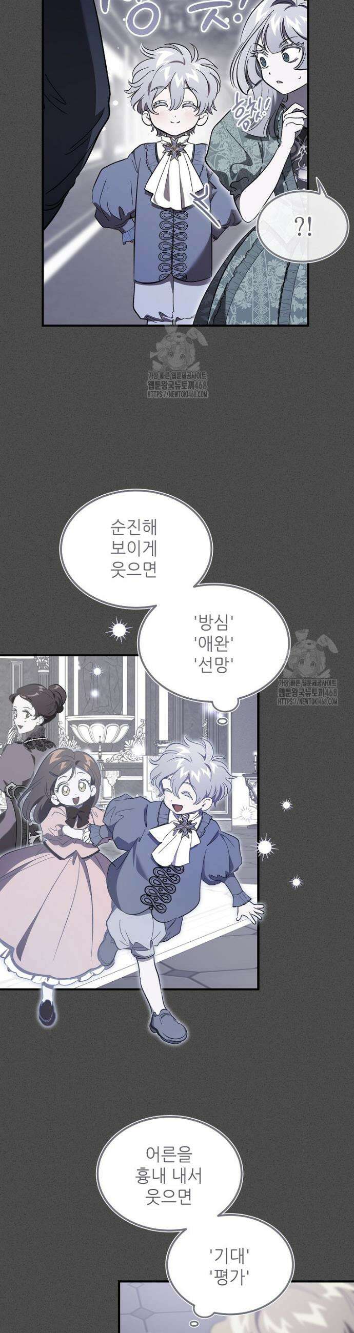 악마는 레이디를 키운다 68화 4