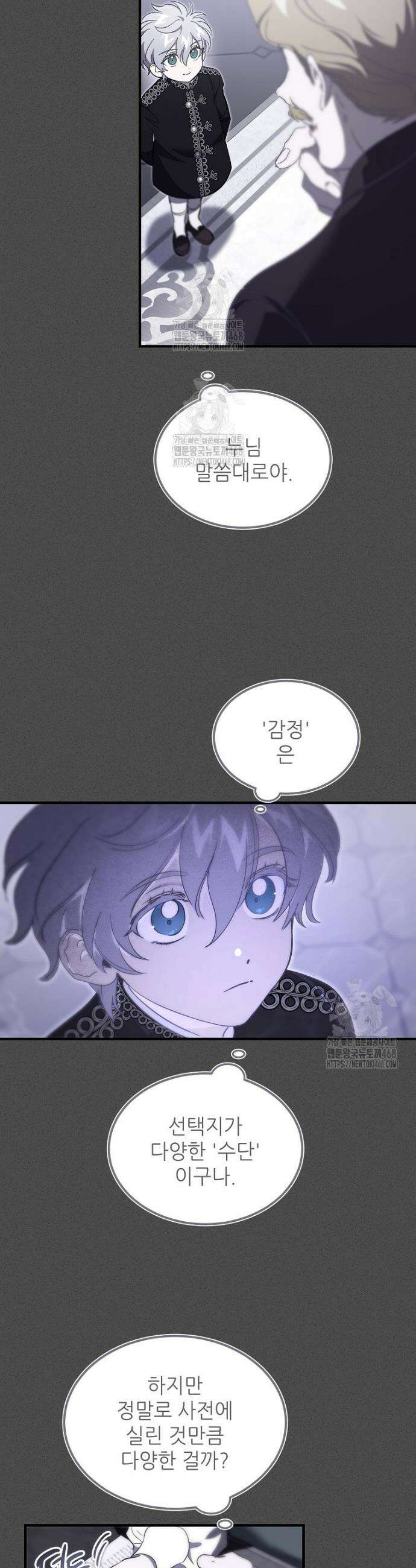 악마는 레이디를 키운다 68화 5
