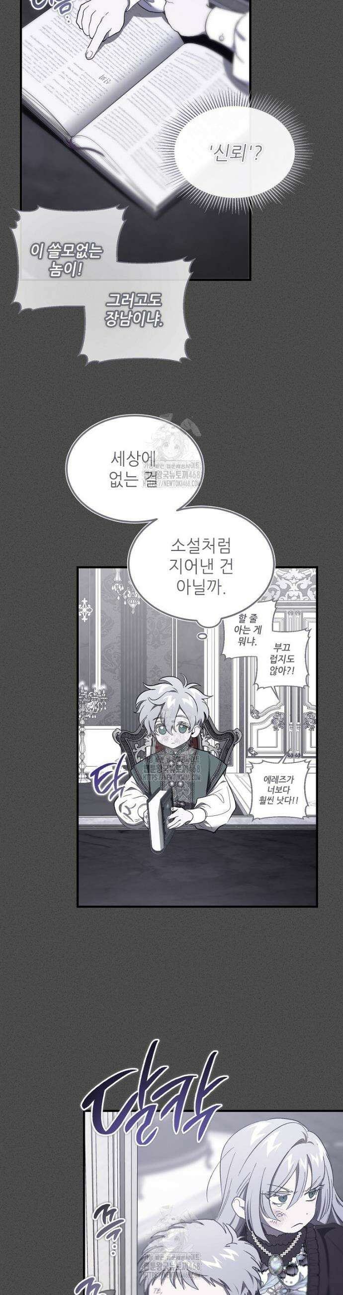 악마는 레이디를 키운다 68화 6