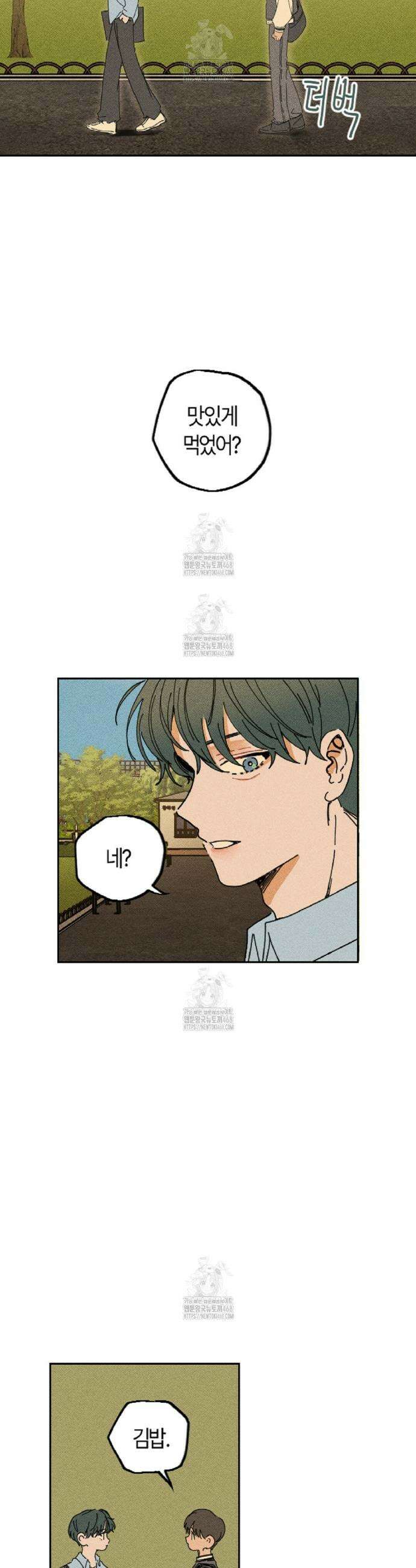 쉬운 선배 6화 2