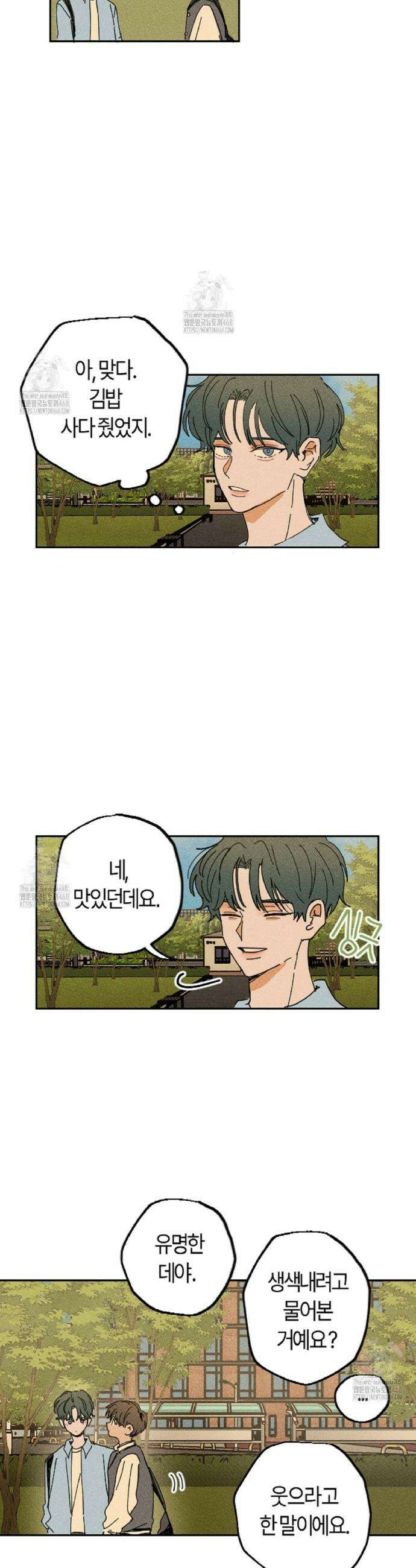 쉬운 선배 6화 3