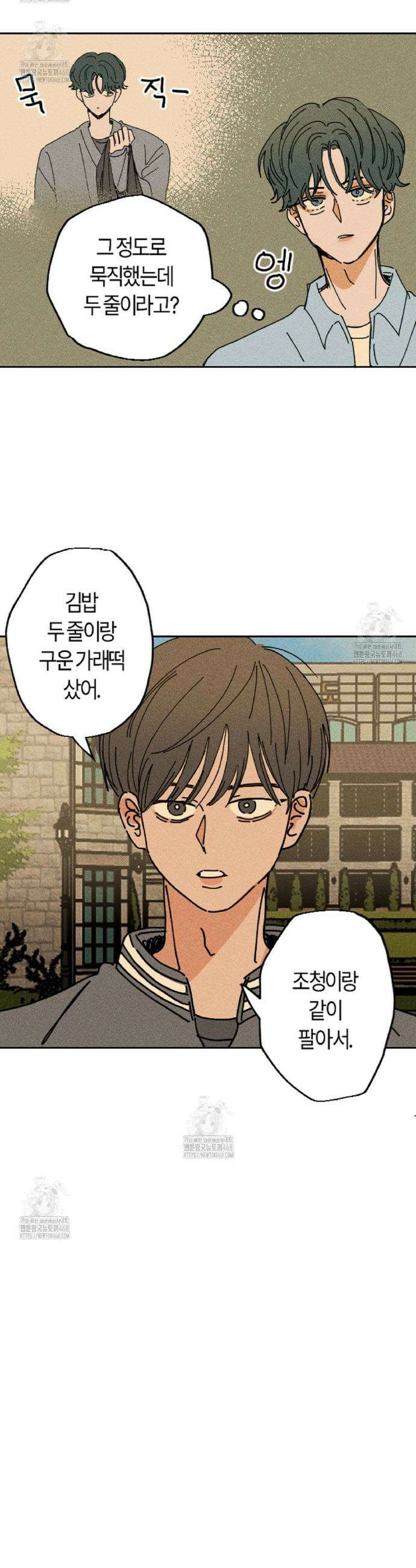 쉬운 선배 6화 5