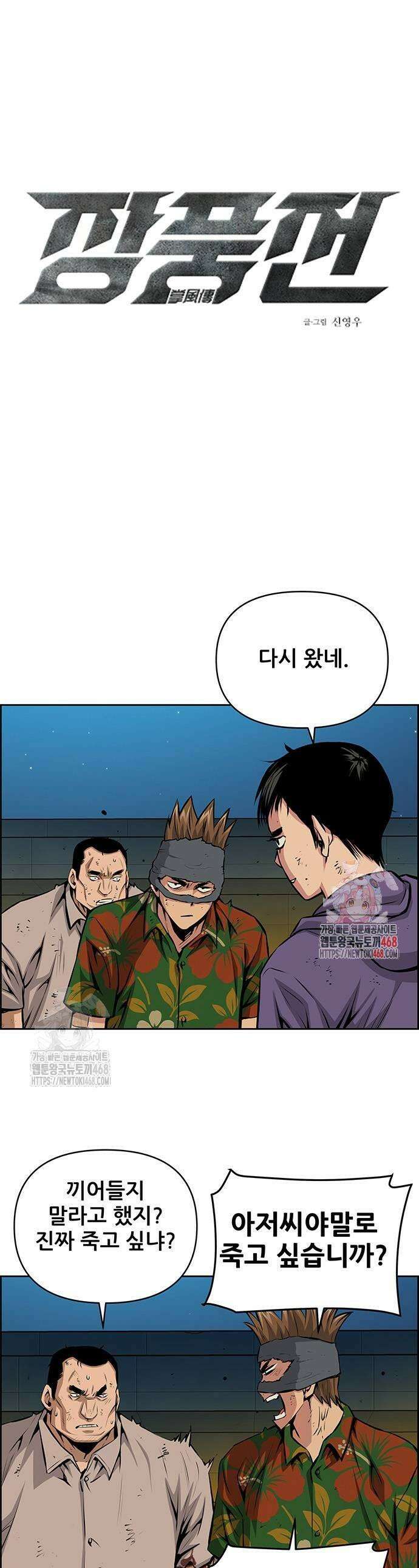 장풍전 182화 1