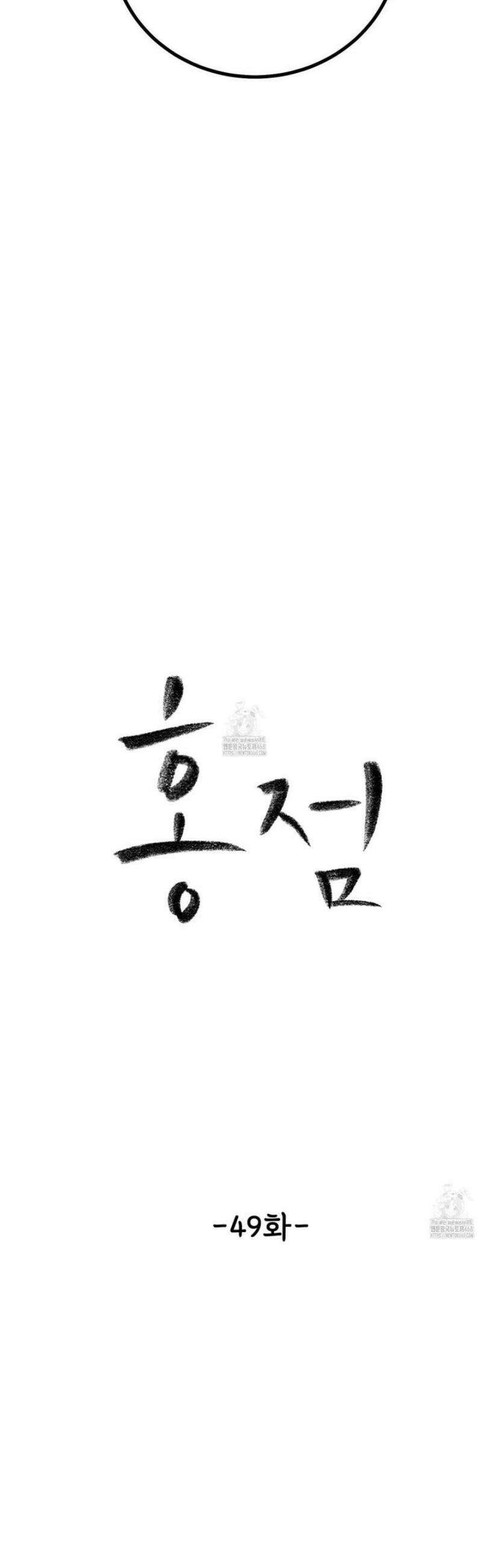 홍점 49화 19
