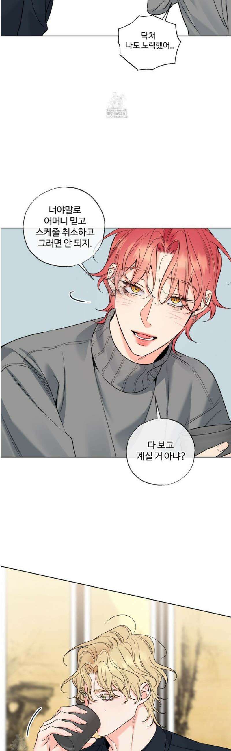 허니 트러블 40화 3