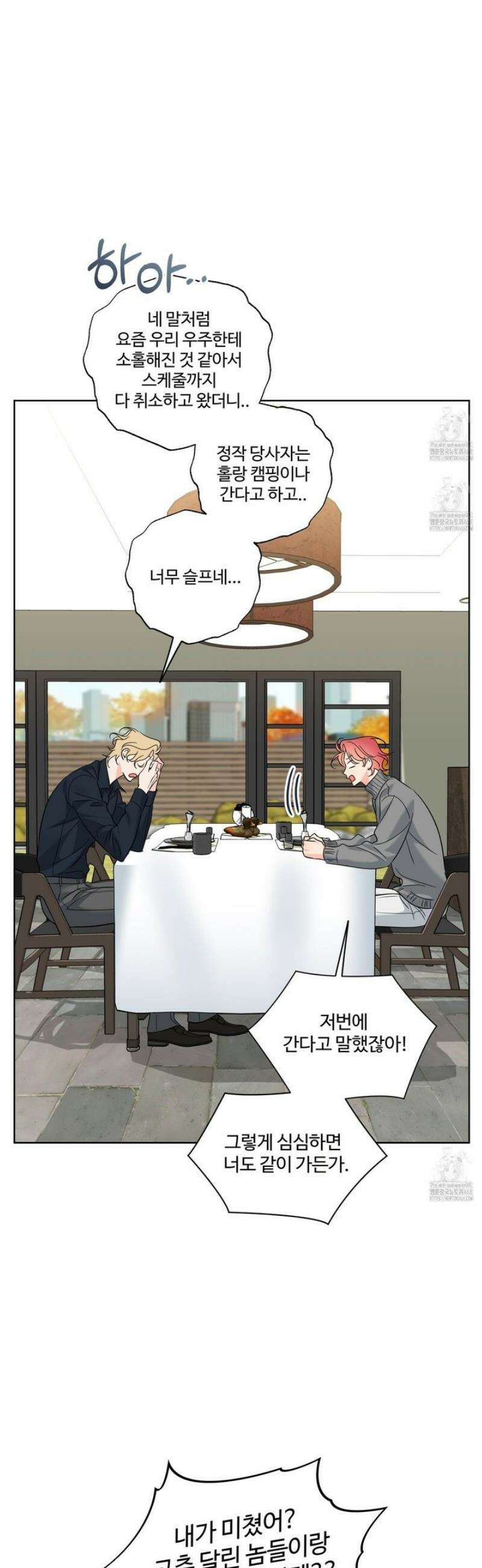 허니 트러블 40화 5
