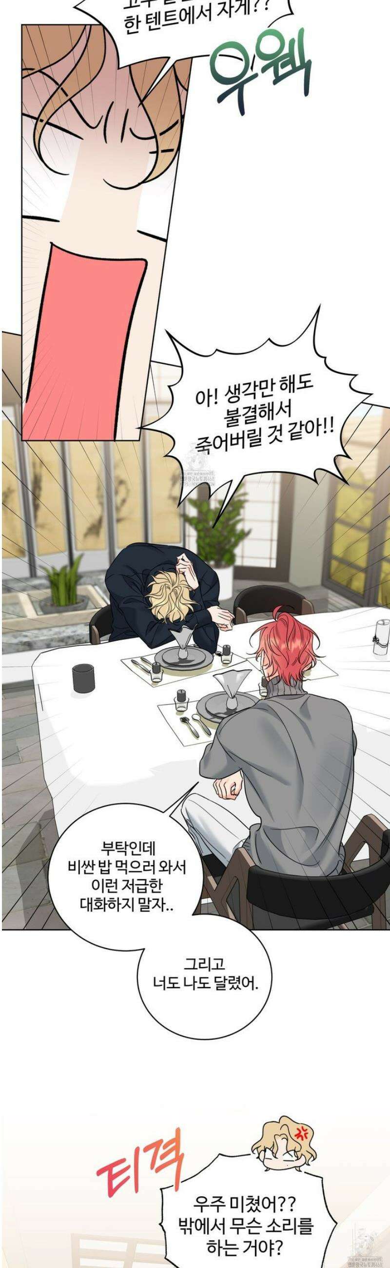 허니 트러블 40화 6