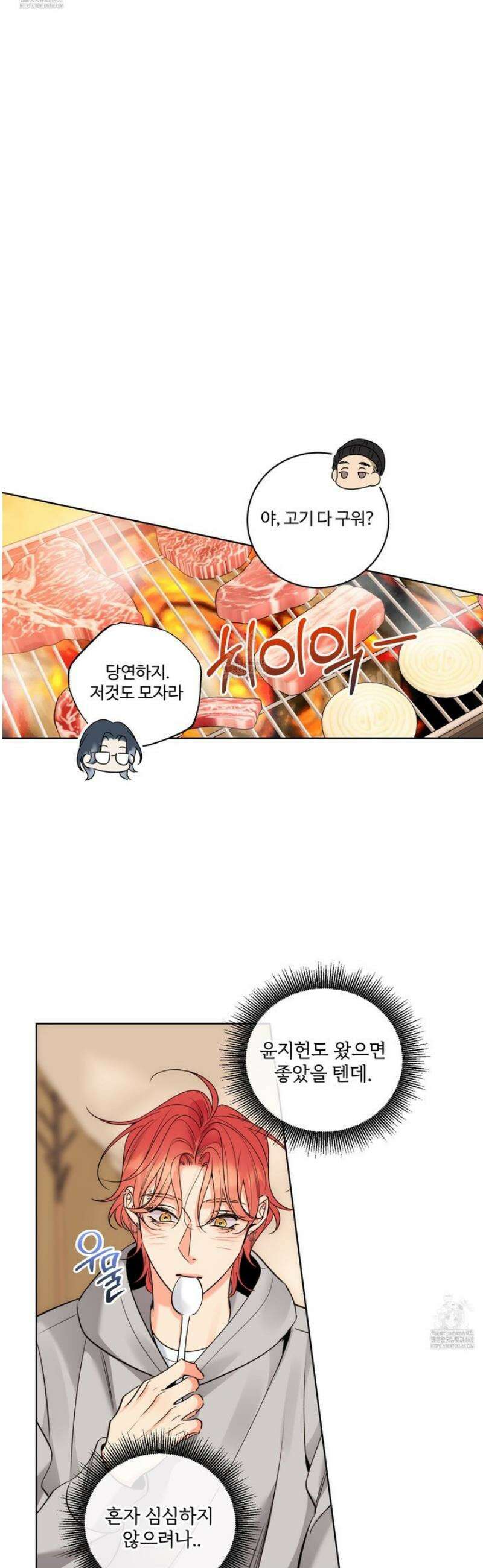 허니 트러블 40화 22