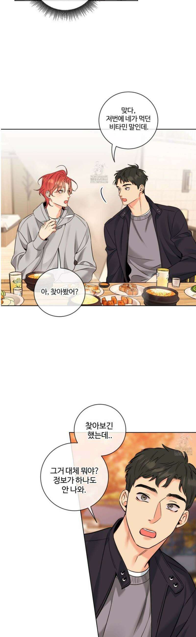 허니 트러블 40화 23