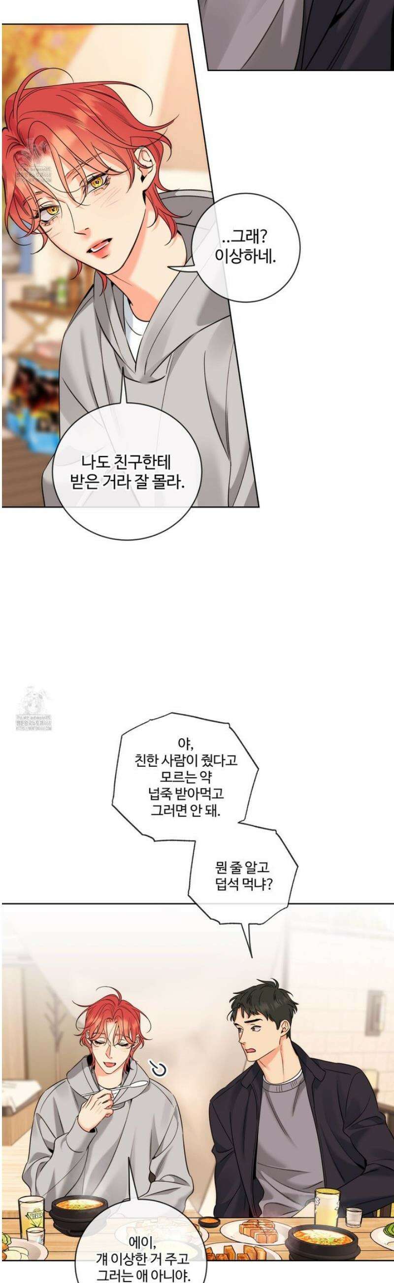 허니 트러블 40화 24